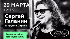 Сергей Галанин и группа «СерьГа»