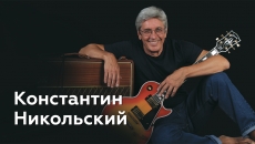 Konstantin Nikolsky (vocal, guitar, rock)